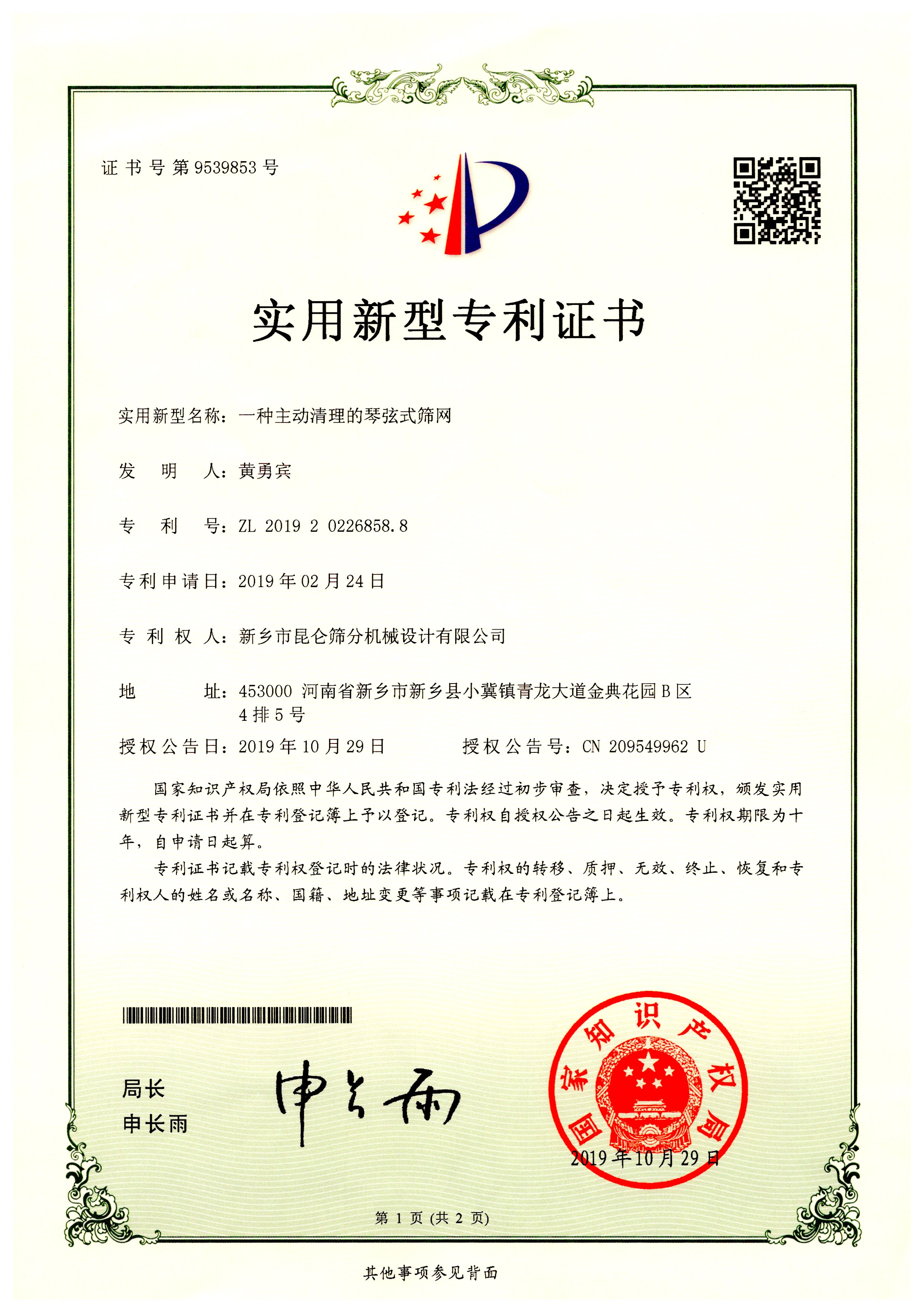 琴弦式筛网