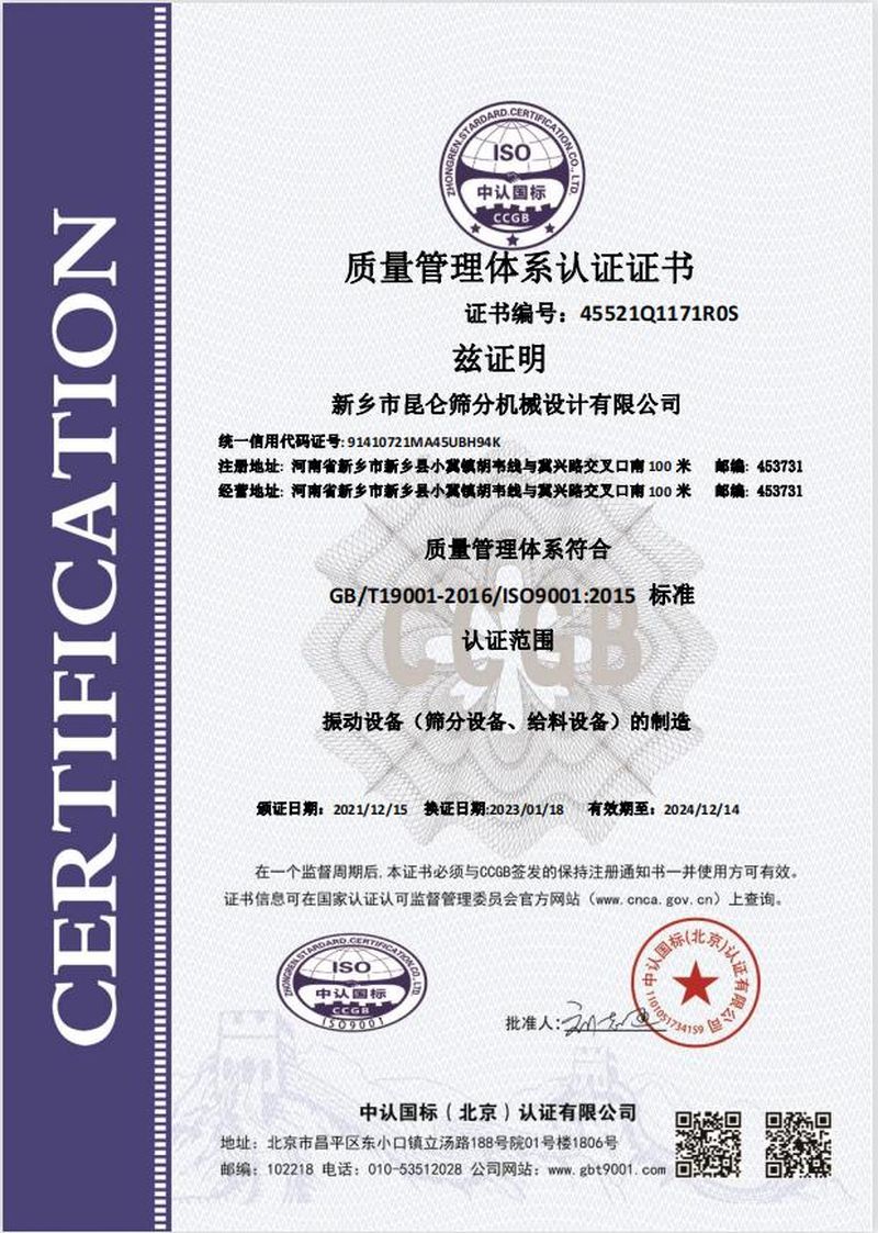 质量管理体系认证证书
