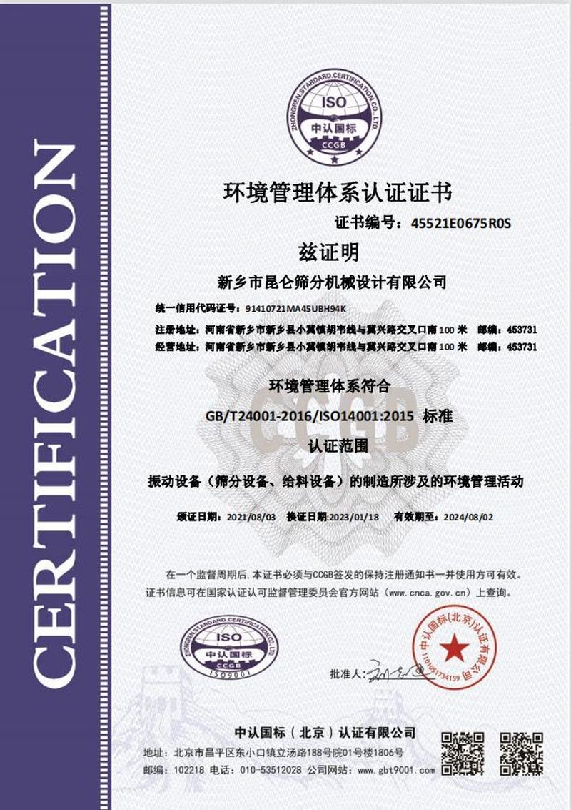 环境管理体系认证证书