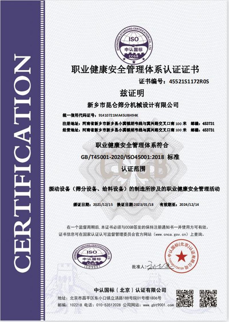 职业健康安全管理体系认证证书